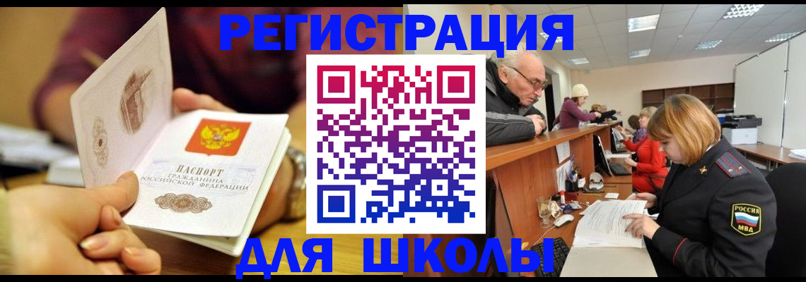 временная прописка в Барнауле