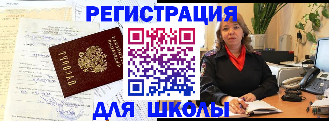 прописка законно в Барнауле